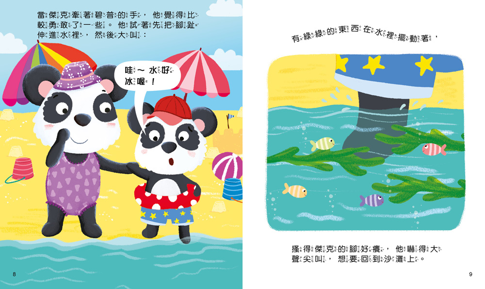 寶貝雙語有聲故事：每日3分鐘勇敢故事（QR code 中英雙語音檔）